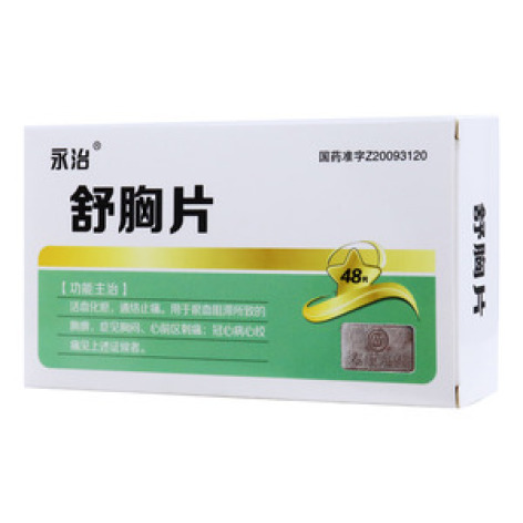 舒胸片(亦通)包装主图