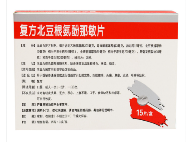 复方北豆根氨酚那敏片(羚康)包装侧面图2