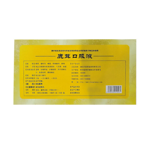 鹿茸口服液(中辰)包装侧面图2 鹿茸口服液(中辰)包装侧面图2