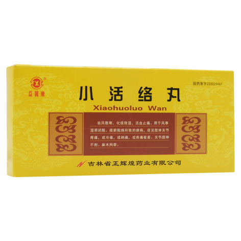 小活络丸(益馨康)包装主图