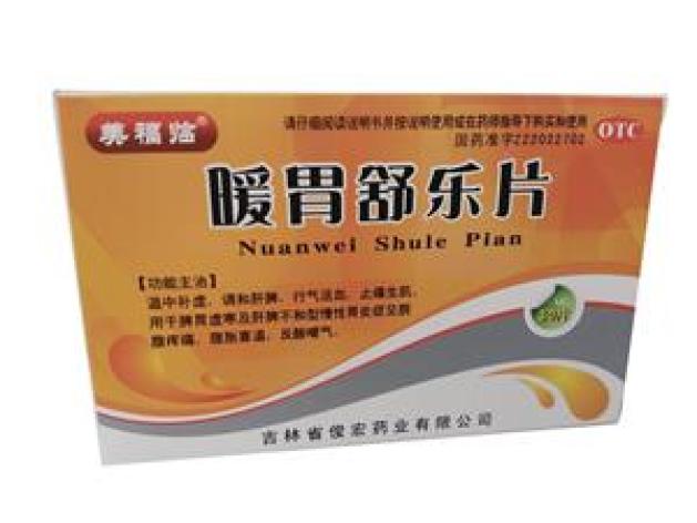 暖胃舒乐片(美福临)包装主图 暖胃舒乐片(美福临)包装主图