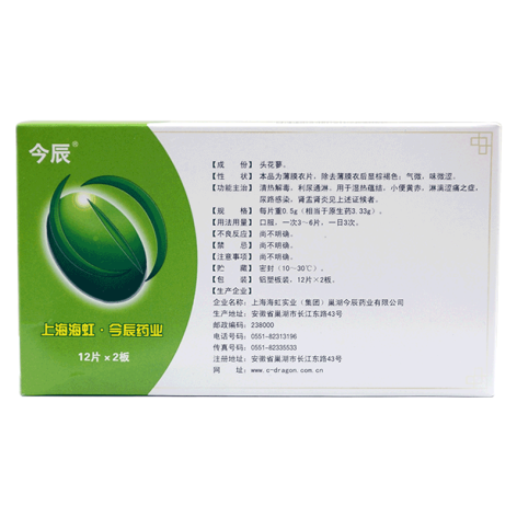 热淋清片(今辰)包装侧面图3 热淋清片(今辰)包装侧面图3
