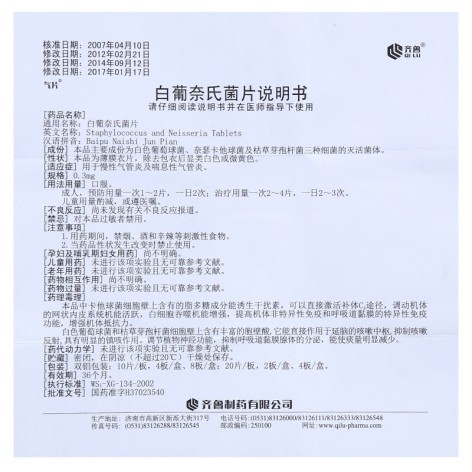 白葡奈氏菌片(气片)包装侧面图4 白葡奈氏菌片(气片)包装侧面图4