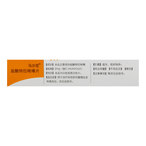 盐酸特拉唑嗪片(马沙尼)包装侧面图3 盐酸特拉唑嗪片(马沙尼)包装侧面图3