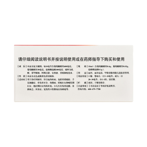 葡萄糖酸钙锌口服溶液(金辛金丐特)包装侧面图2 葡萄糖酸钙锌口服溶液(金辛金丐特)包装侧面图2