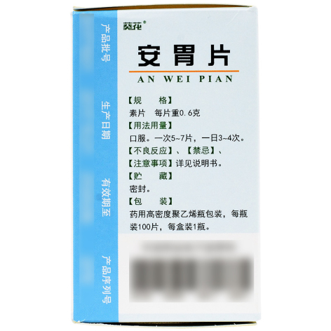 安胃片(葵花)包装侧面图3 安胃片(葵花)包装侧面图3