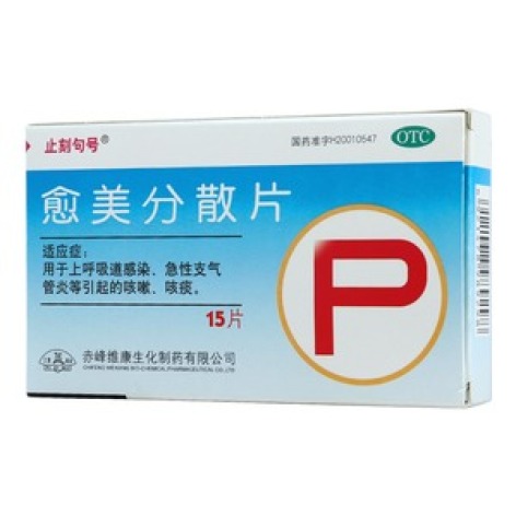 愈美分散片(止刻句号)包装主图 愈美分散片(止刻句号)包装主图