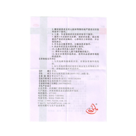 感冒灵颗粒(辅仁堂)包装侧面图4