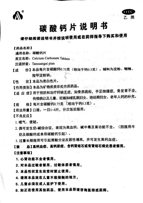 碳酸钙片(飞云)包装侧面图5 碳酸钙片(飞云)包装侧面图5
