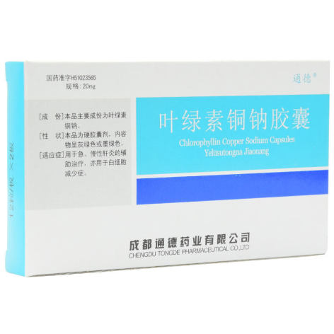 叶绿素铜钠胶囊(通德)包装侧面图2 叶绿素铜钠胶囊(通德)包装侧面图2