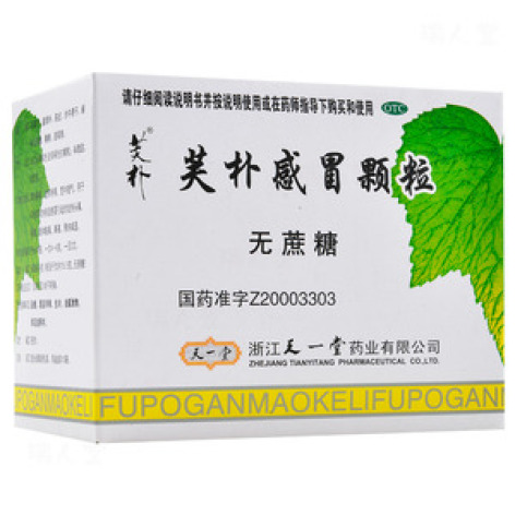 芙朴感冒颗粒()包装主图