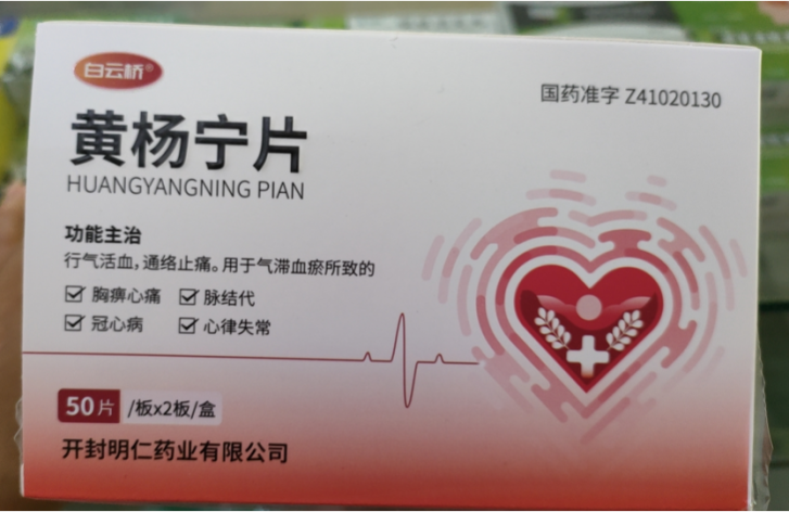 黄杨宁片(白云桥)包装主图 黄杨宁片(白云桥)包装主图