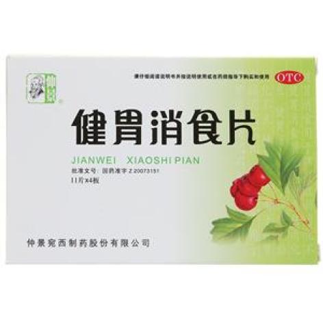 健胃消食片(仲景)包装主图 健胃消食片(仲景)包装主图