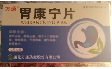 胃康宁片(万通)主图 胃康宁片(万通)主图