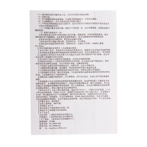 卡托普利片(海普)包装侧面图5 卡托普利片(海普)包装侧面图5
