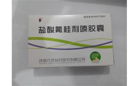 盐酸氟桂利嗪胶囊(九势)主图 盐酸氟桂利嗪胶囊(九势)主图