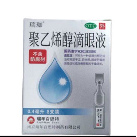 聚乙烯醇滴眼液()包装主图