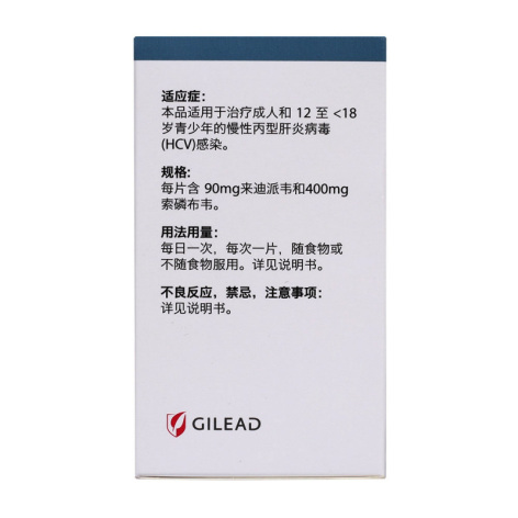 来迪派韦索磷布韦片(夏帆宁)包装侧面图5