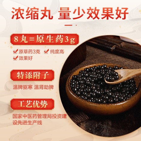 附子理中丸(孙真人)包装侧面图3 附子理中丸(孙真人)包装侧面图3