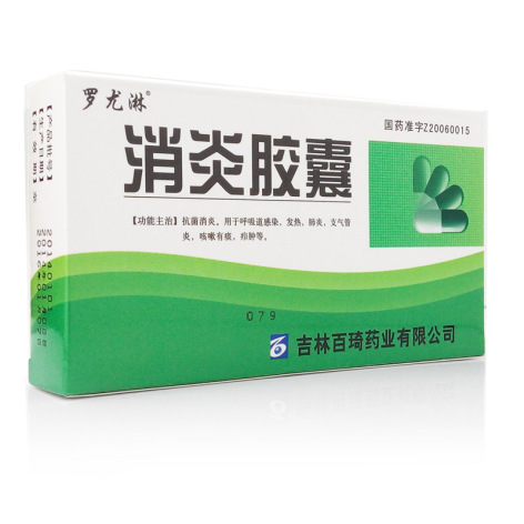 消炎胶囊(罗尤淋)包装主图 消炎胶囊(罗尤淋)包装主图