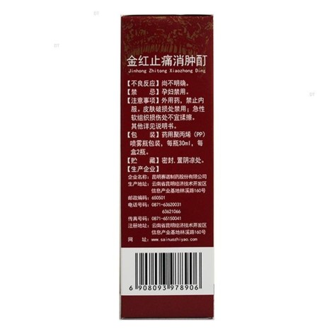 金红止痛消肿酊(赛诺)包装侧面图4