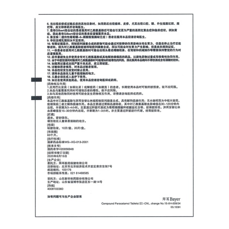 复方对乙酰氨基酚片(Ⅱ)(散利痛)包装侧面图4 复方对乙酰氨基酚片(Ⅱ)(散利痛)包装侧面图4
