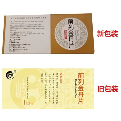 前列金丹片(岐黄)包装主图 前列金丹片(岐黄)包装主图