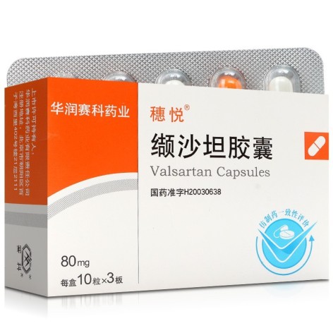 缬沙坦胶囊(穗悦)包装主图