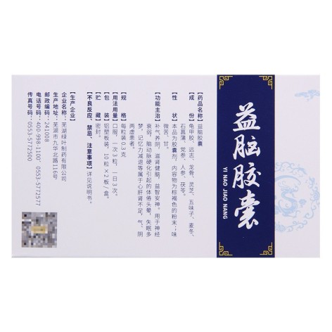 益脑胶囊(宣上医)包装侧面图3