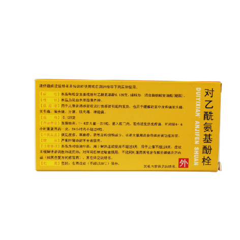 对乙酰氨基酚栓(馬應龍)包装侧面图2 对乙酰氨基酚栓(馬應龍)包装侧面图2