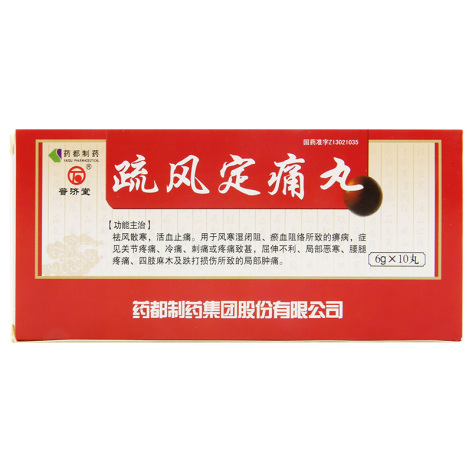 疏风定痛丸(普济堂)包装主图 疏风定痛丸(普济堂)包装主图