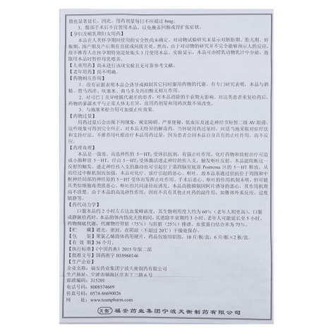 盐酸昂丹司琼片(枢丹)包装侧面图5 盐酸昂丹司琼片(枢丹)包装侧面图5