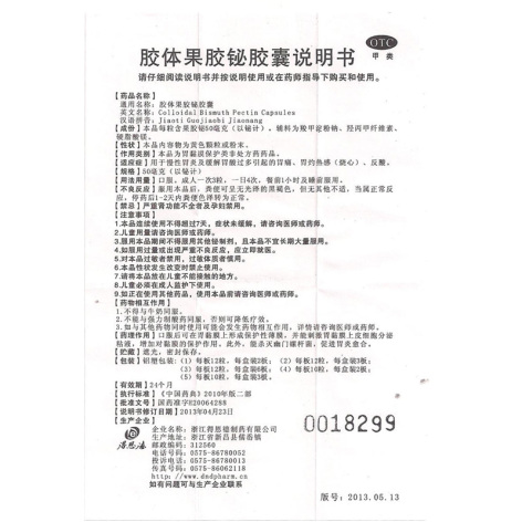 胶体果胶铋胶囊(得恩德)包装侧面图4 胶体果胶铋胶囊(得恩德)包装侧面图4