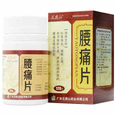 腰痛片(五虎山)包装侧面图2 腰痛片(五虎山)包装侧面图2