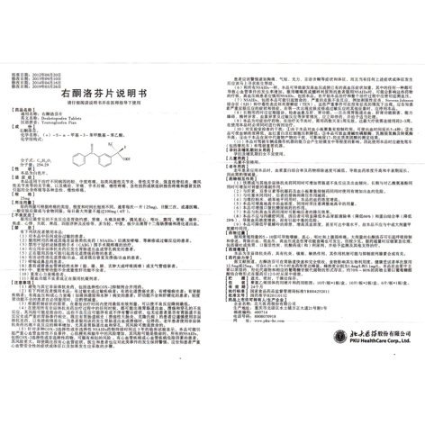 右酮洛芬片()包装侧面图5