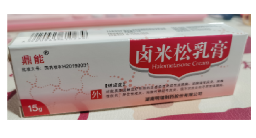 卤米松乳膏(鼎能)包装侧面图2
