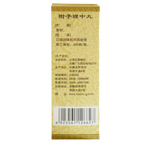 附子理中丸(仁济堂)包装侧面图3 附子理中丸(仁济堂)包装侧面图3