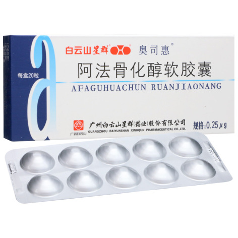 阿法骨化醇软胶囊(奥司惠)包装侧面图5