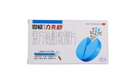 复方氨酚烷胺片(力克舒)主图