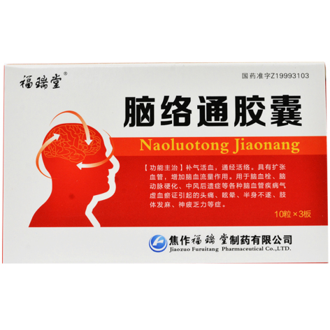 脑络通胶囊(福瑞堂)包装主图 脑络通胶囊(福瑞堂)包装主图