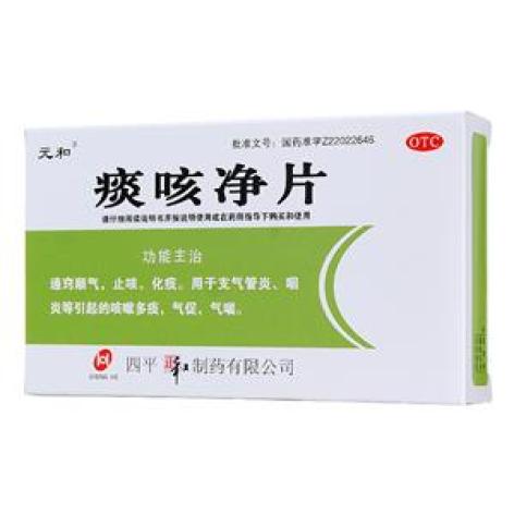 痰咳净片(元和)包装主图 痰咳净片(元和)包装主图