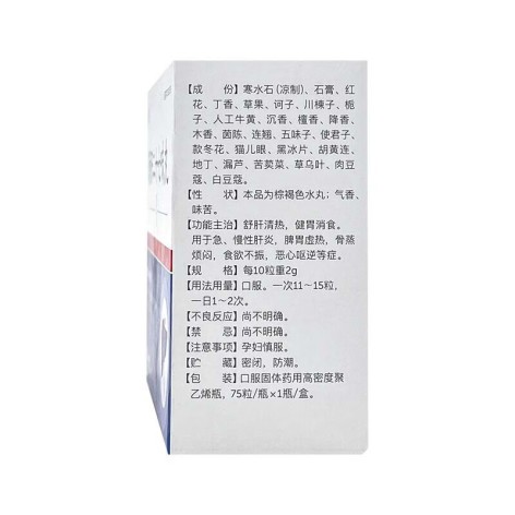 清肝二十七味丸(丹神)包装侧面图2
