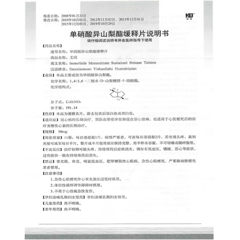 单硝酸异山梨酯缓释片(艾同)包装侧面图5 单硝酸异山梨酯缓释片(艾同)包装侧面图5
