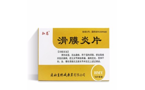 滑膜炎片(知恩)主图 滑膜炎片(知恩)主图