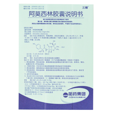 阿莫西林胶囊(三精)包装侧面图4