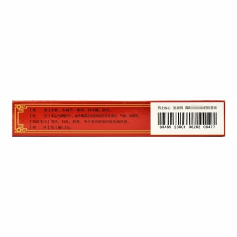 痛风舒片(盘龙)包装侧面图4 痛风舒片(盘龙)包装侧面图4