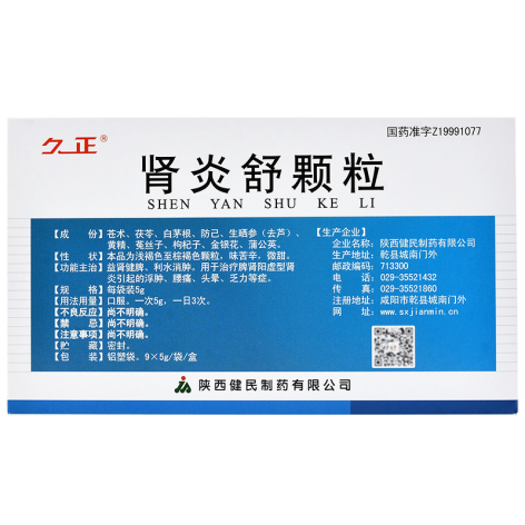 肾炎舒颗粒(久正)包装侧面图3 肾炎舒颗粒(久正)包装侧面图3