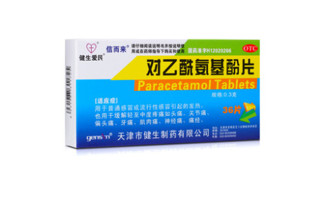 对乙酰氨基酚片(健生爱民)主图 对乙酰氨基酚片(健生爱民)主图