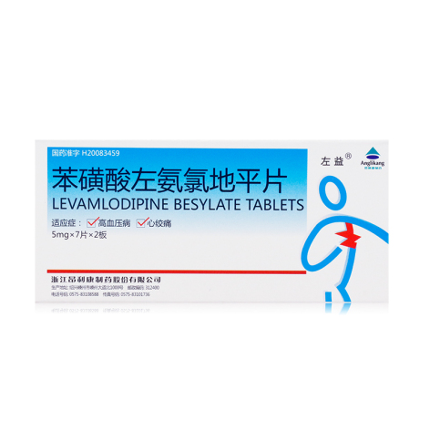 苯磺酸左氨氯地平片(左益)包装侧面图2 苯磺酸左氨氯地平片(左益)包装侧面图2