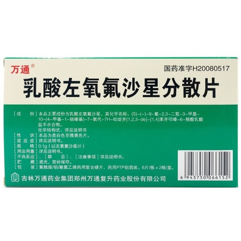 乳酸左氧氟沙星分散片(万通)包装侧面图2